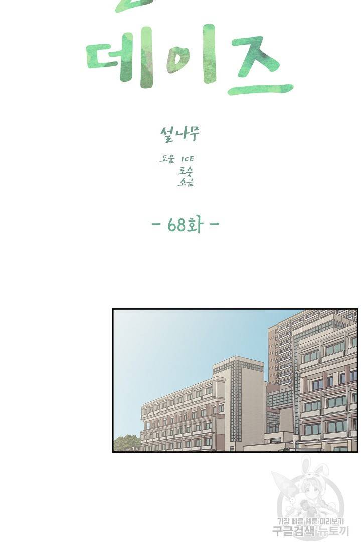 샐러드 데이즈 68화 13