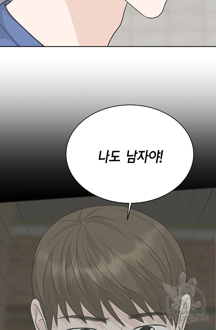 샐러드 데이즈 68화 16