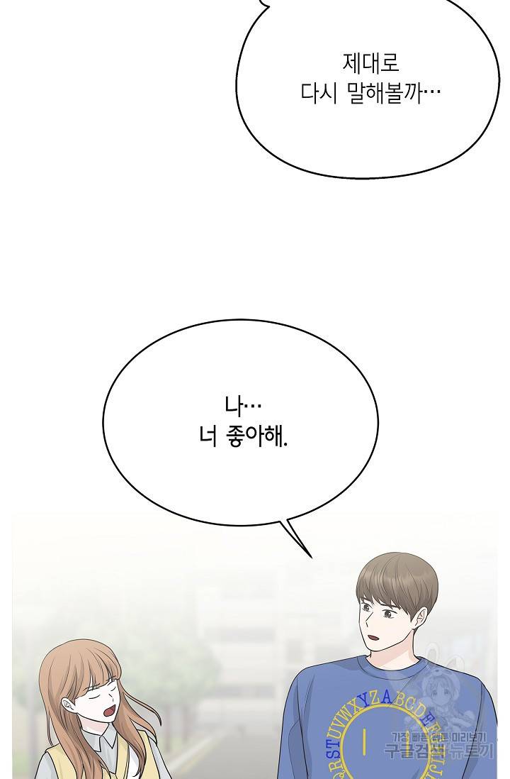 샐러드 데이즈 68화 23