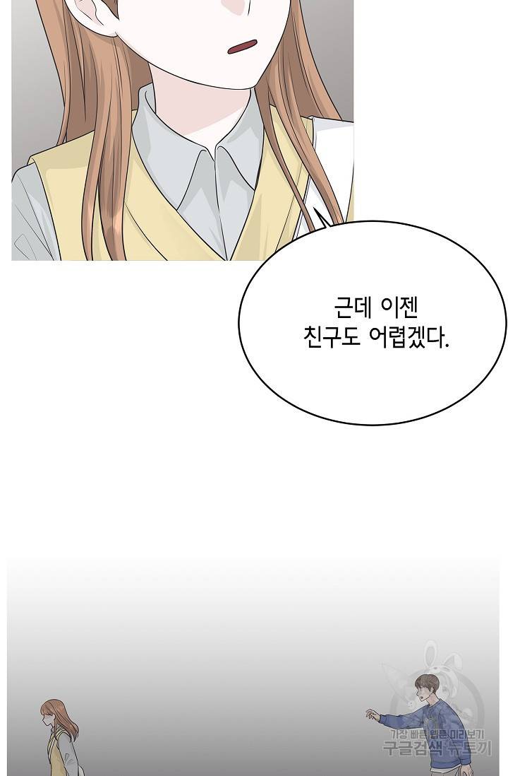 샐러드 데이즈 68화 25