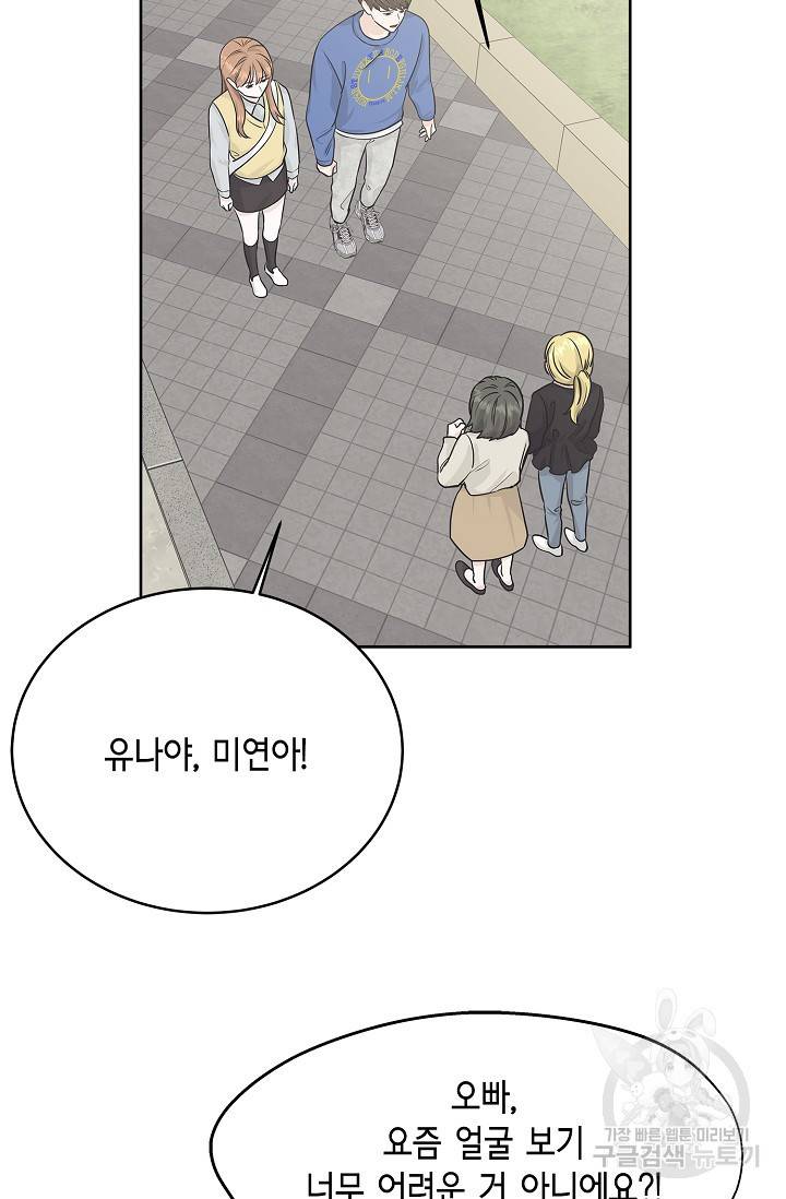 샐러드 데이즈 68화 28
