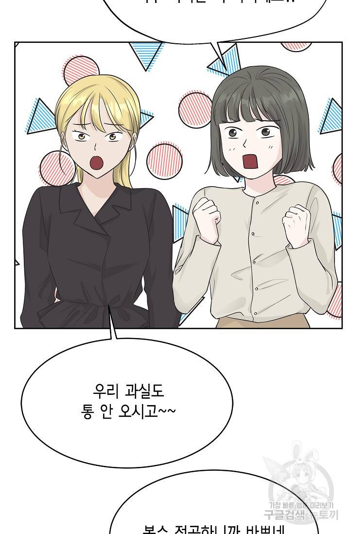 샐러드 데이즈 68화 29