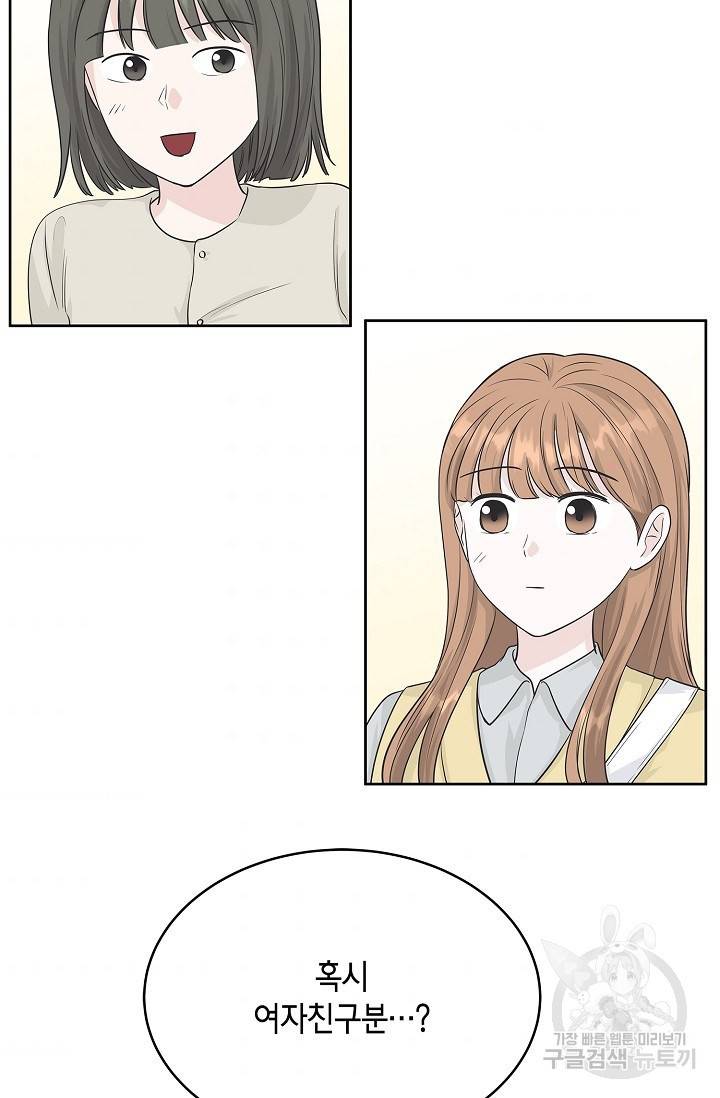 샐러드 데이즈 68화 31
