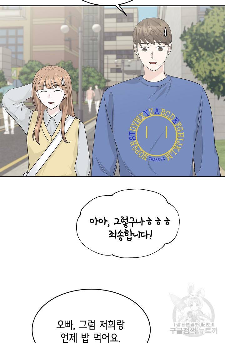 샐러드 데이즈 68화 34