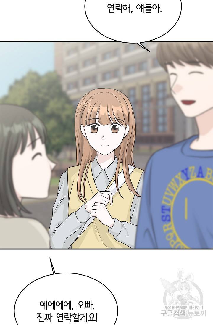 샐러드 데이즈 68화 36