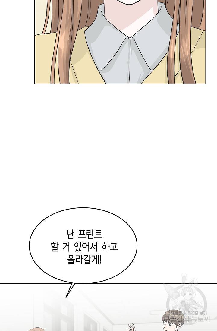 샐러드 데이즈 68화 39