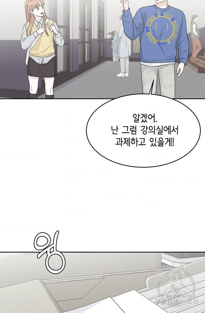 샐러드 데이즈 68화 40