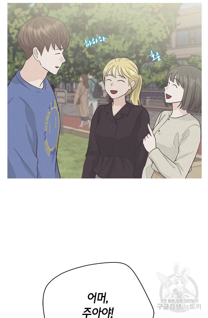 샐러드 데이즈 68화 43