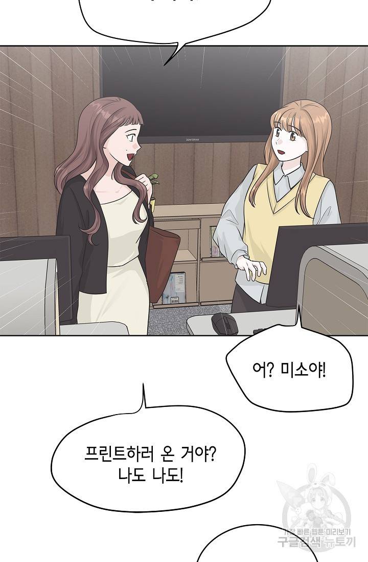 샐러드 데이즈 68화 44