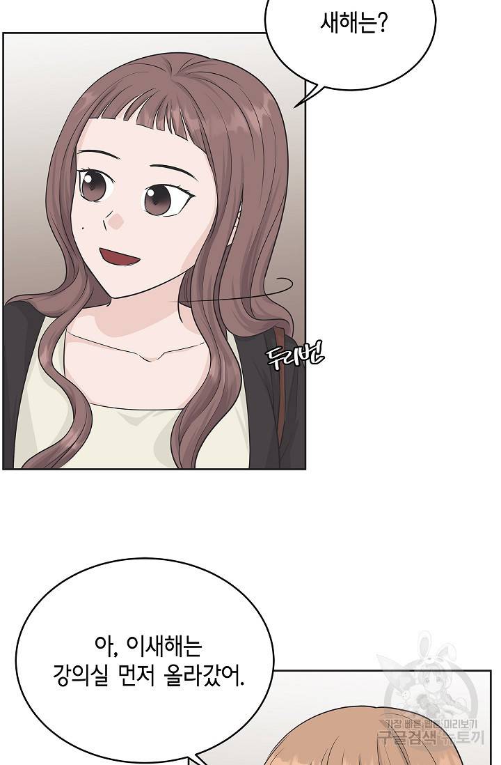 샐러드 데이즈 68화 45