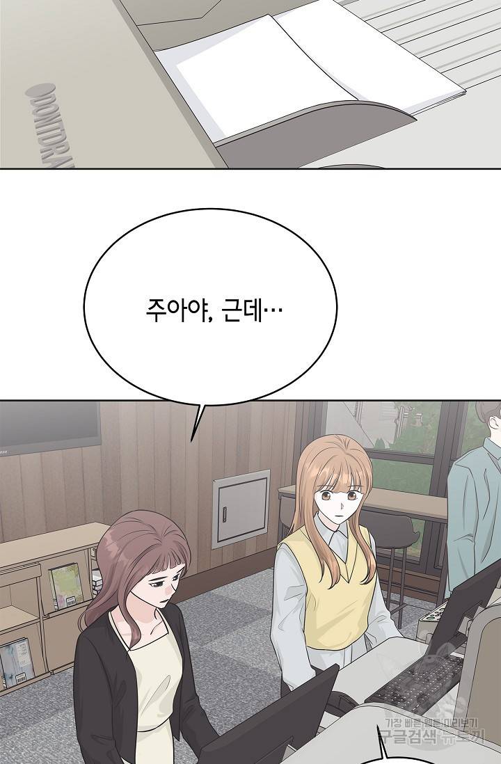 샐러드 데이즈 68화 47