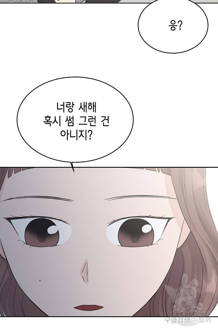 샐러드 데이즈 68화 48