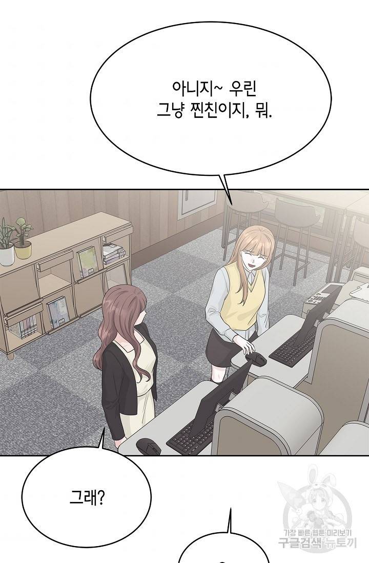 샐러드 데이즈 68화 50