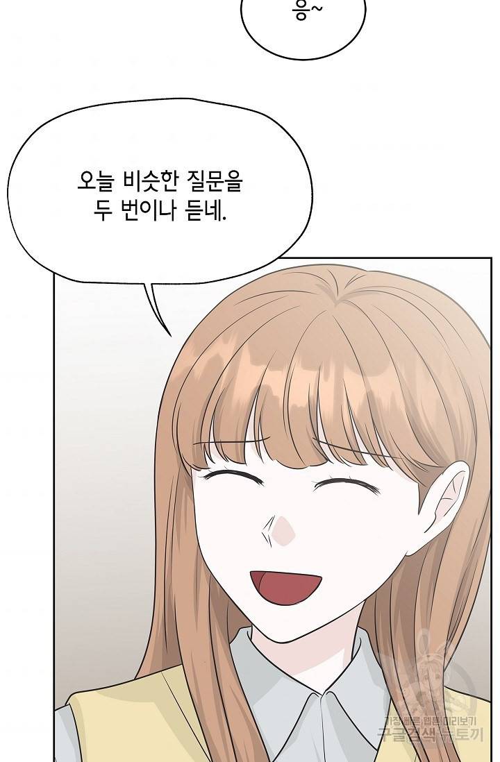 샐러드 데이즈 68화 51