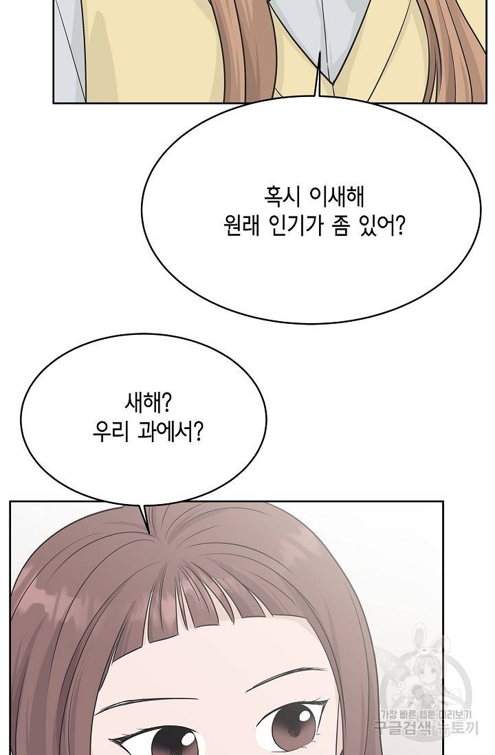 샐러드 데이즈 68화 52
