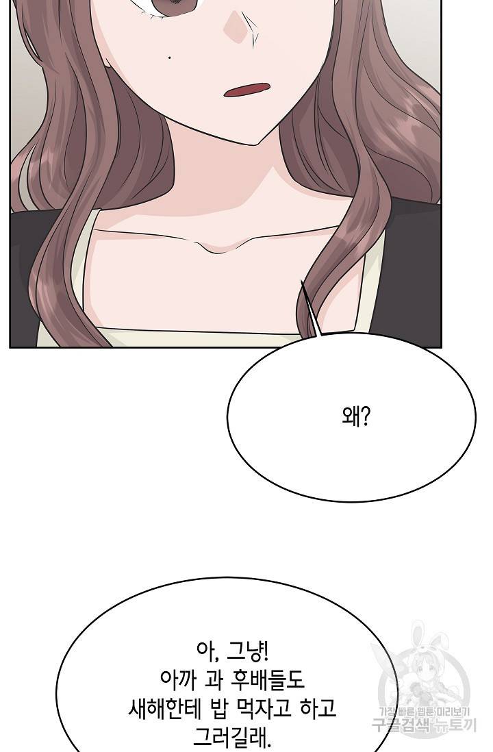 샐러드 데이즈 68화 53