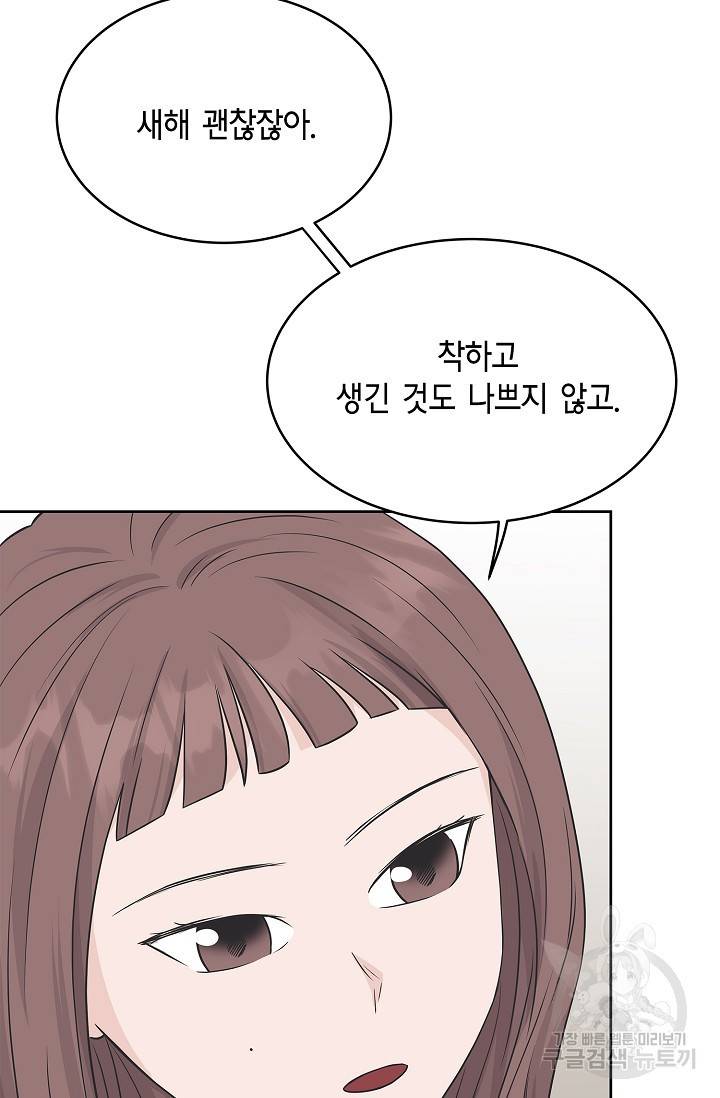 샐러드 데이즈 68화 55