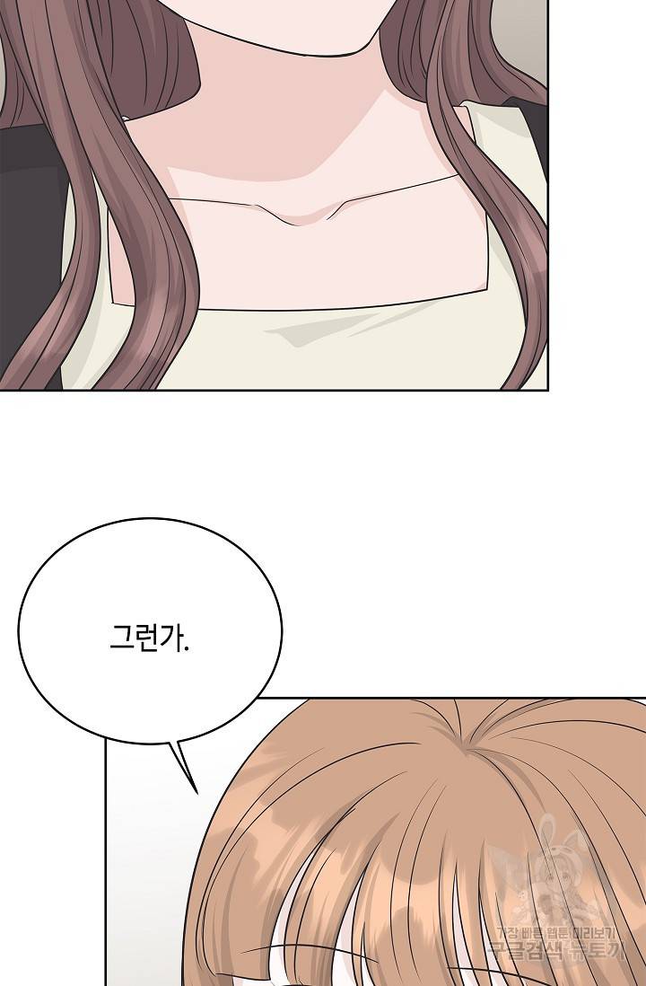 샐러드 데이즈 68화 56