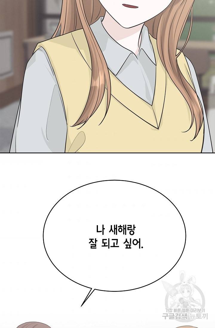 샐러드 데이즈 68화 61
