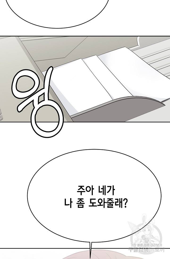 샐러드 데이즈 68화 63