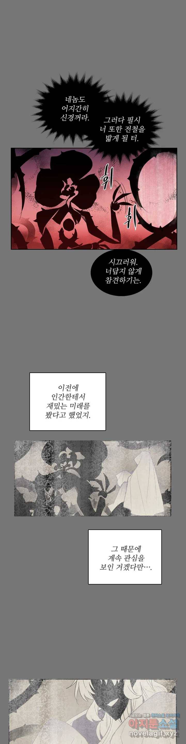 이름 없는 가게 213화 종막 (6) 2