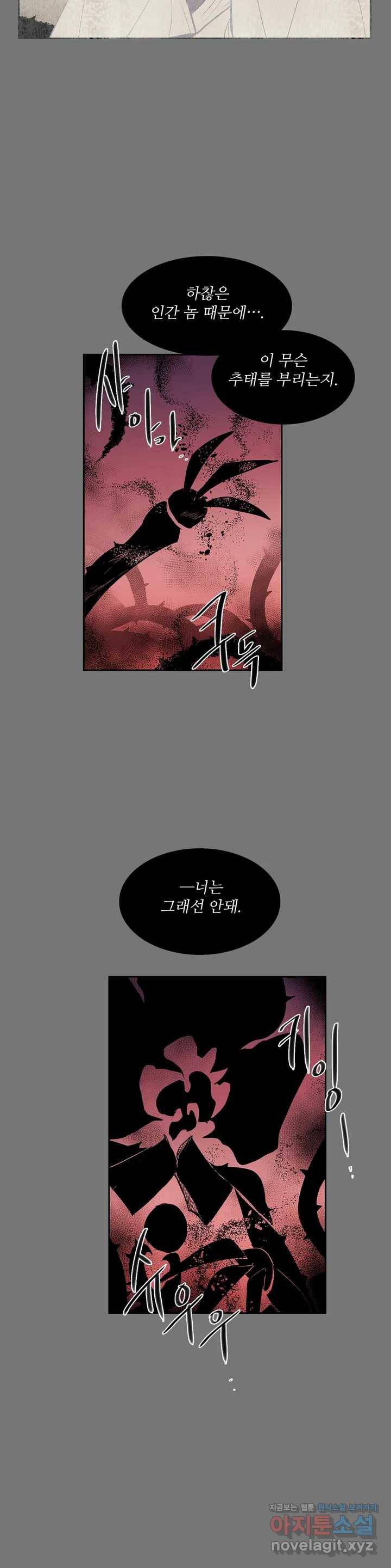 이름 없는 가게 213화 종막 (6) 3