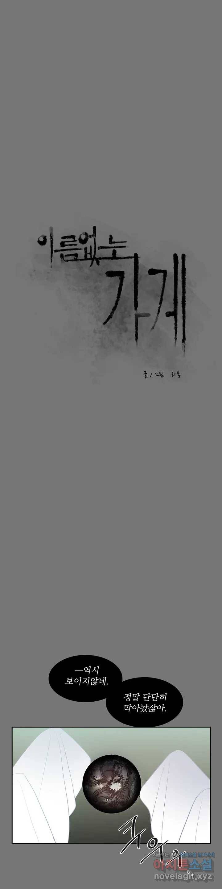 이름 없는 가게 213화 종막 (6) 4