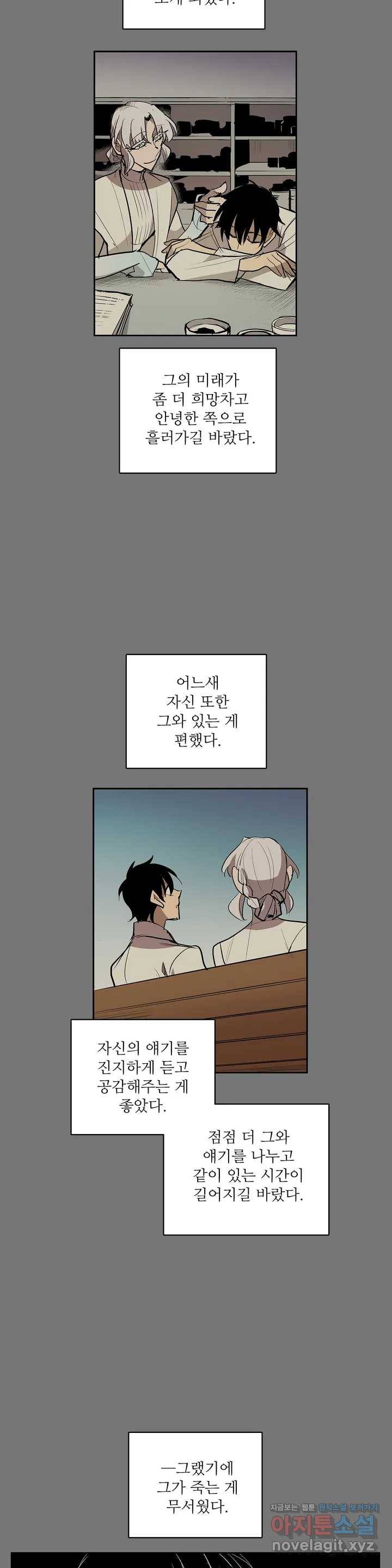 이름 없는 가게 213화 종막 (6) 8