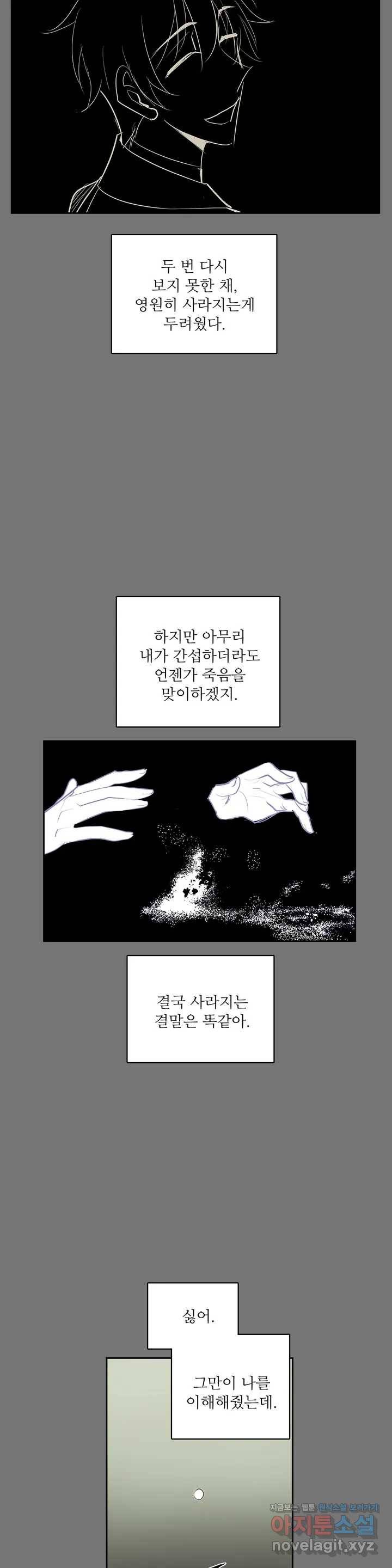 이름 없는 가게 213화 종막 (6) 9