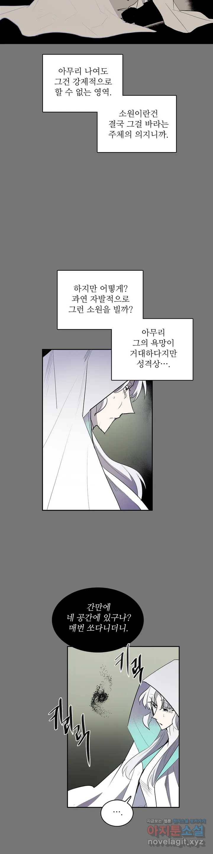 이름 없는 가게 213화 종막 (6) 13