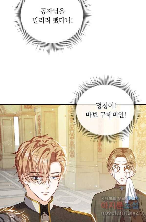 마녀 따위 안 할래요 27화 3