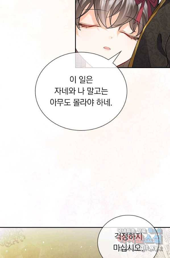 마녀 따위 안 할래요 27화 6