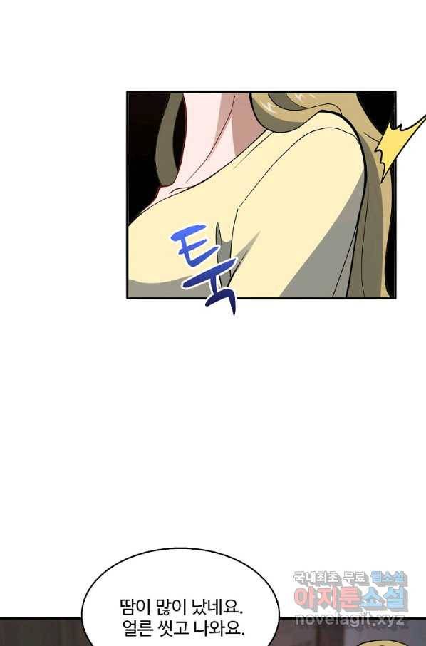 흙수저, 시스템에게 선택받다 86화 5