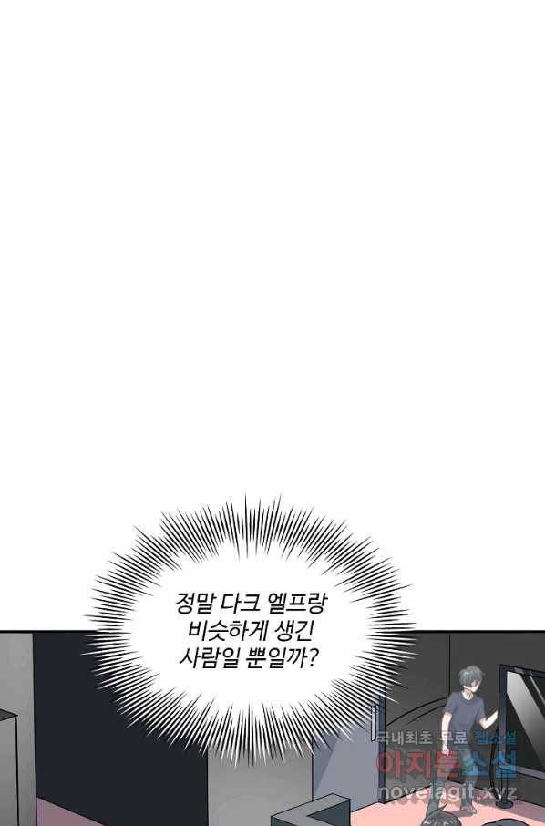 흙수저, 시스템에게 선택받다 86화 7
