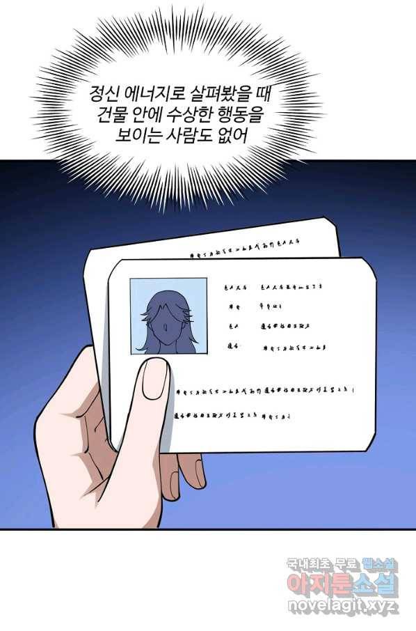 흙수저, 시스템에게 선택받다 86화 9