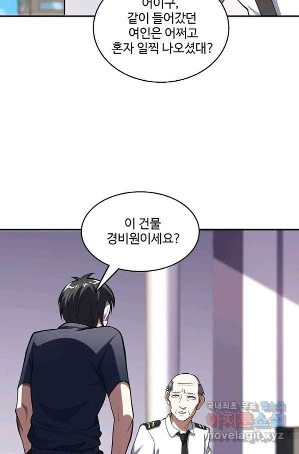 흙수저, 시스템에게 선택받다 86화 14