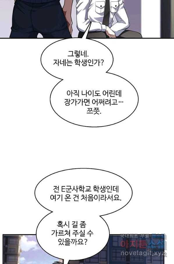 흙수저, 시스템에게 선택받다 86화 15