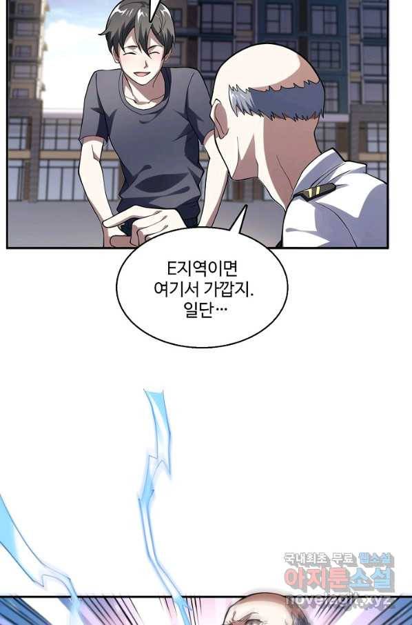 흙수저, 시스템에게 선택받다 86화 16