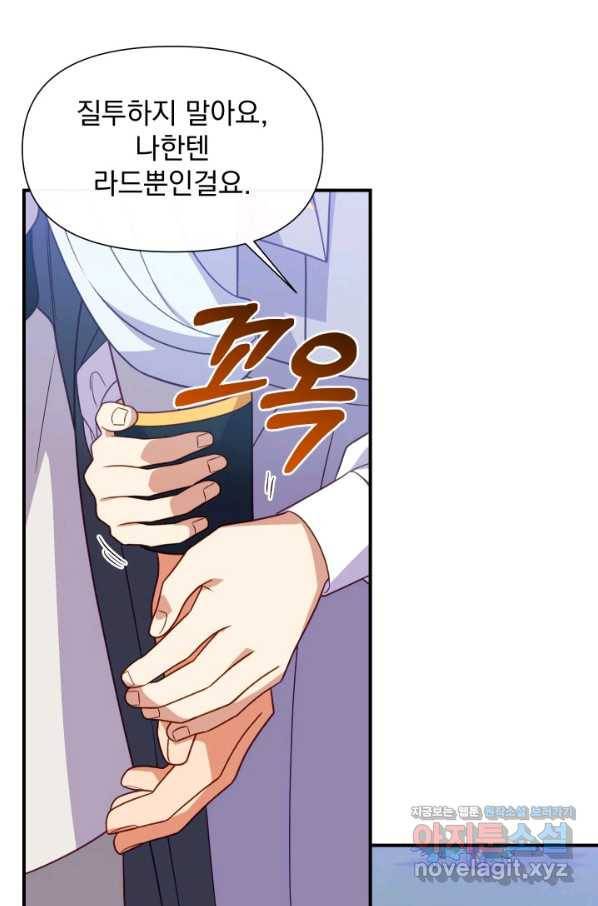 괴물 공작가의 계약 공녀 137화 1