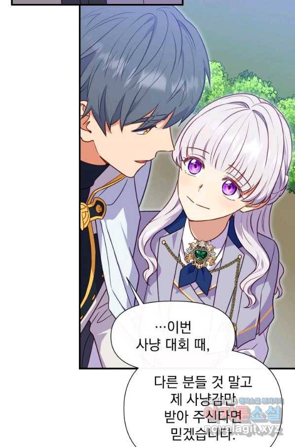 괴물 공작가의 계약 공녀 137화 2