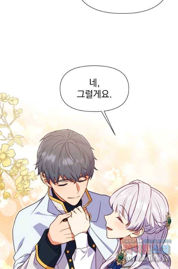 괴물 공작가의 계약 공녀 137화 3