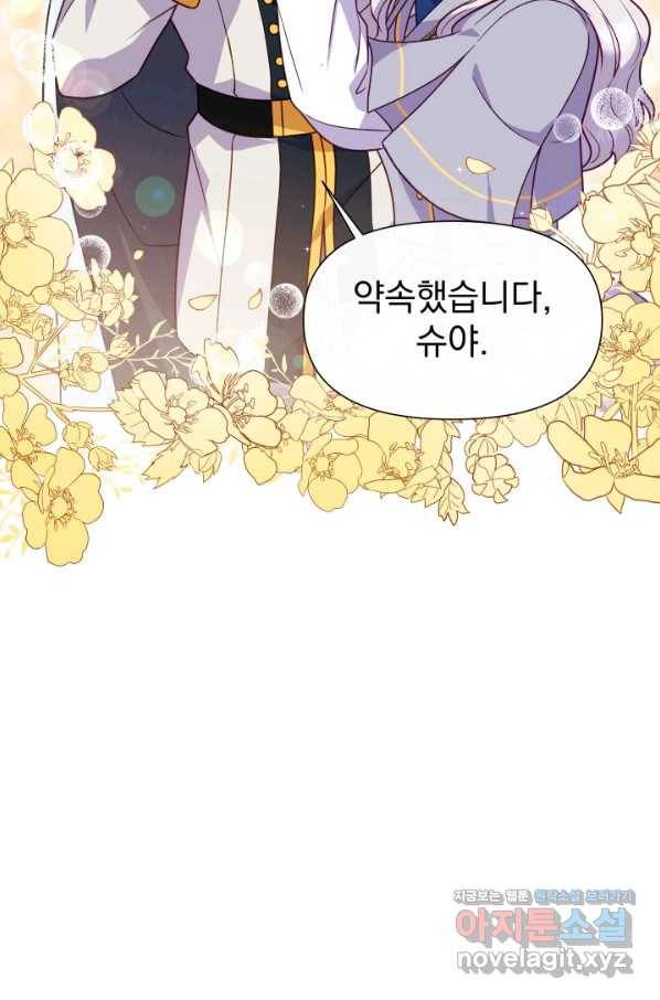 괴물 공작가의 계약 공녀 137화 4