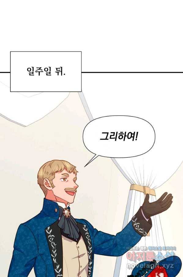 괴물 공작가의 계약 공녀 137화 5