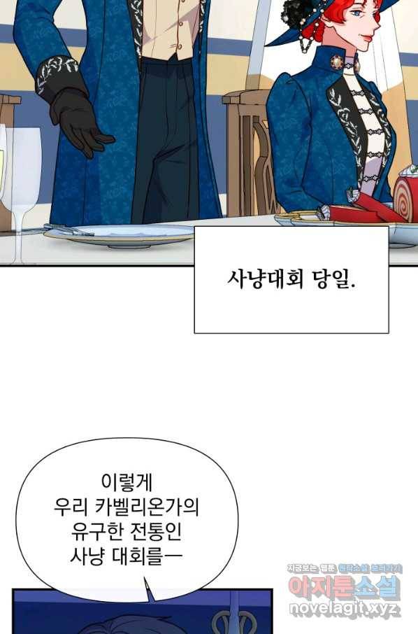 괴물 공작가의 계약 공녀 137화 6
