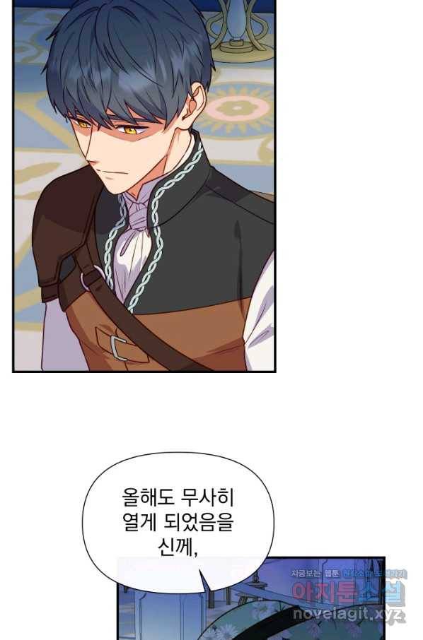 괴물 공작가의 계약 공녀 137화 7