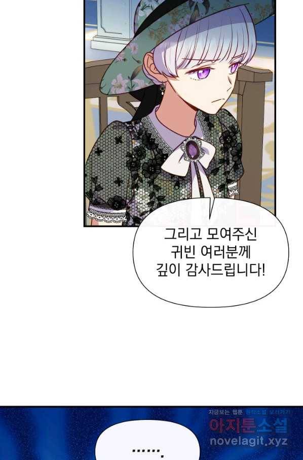 괴물 공작가의 계약 공녀 137화 8