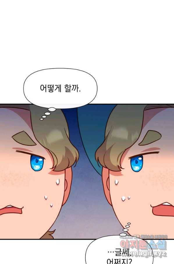 괴물 공작가의 계약 공녀 137화 10