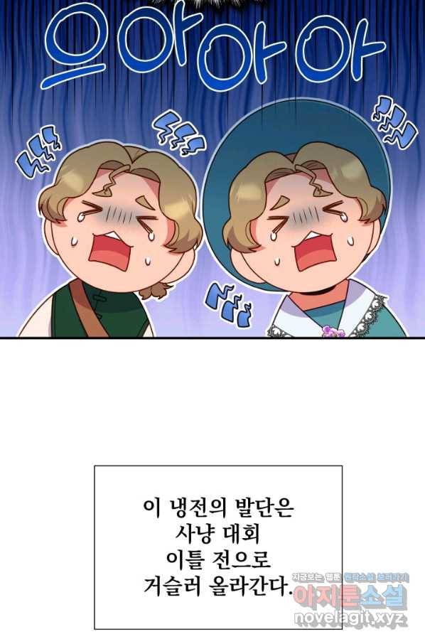 괴물 공작가의 계약 공녀 137화 13