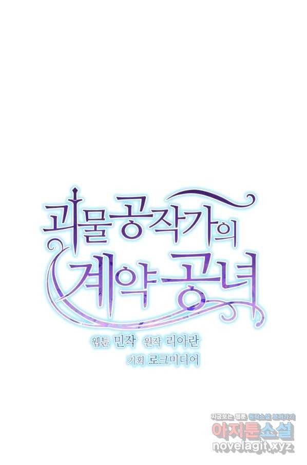괴물 공작가의 계약 공녀 137화 14