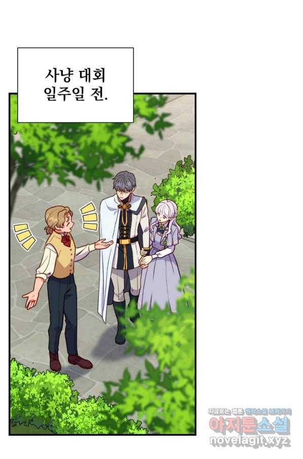 괴물 공작가의 계약 공녀 137화 15